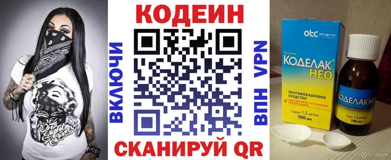 где купить наркоту  Новоаннинский  Codein напиток Lean (лин) 